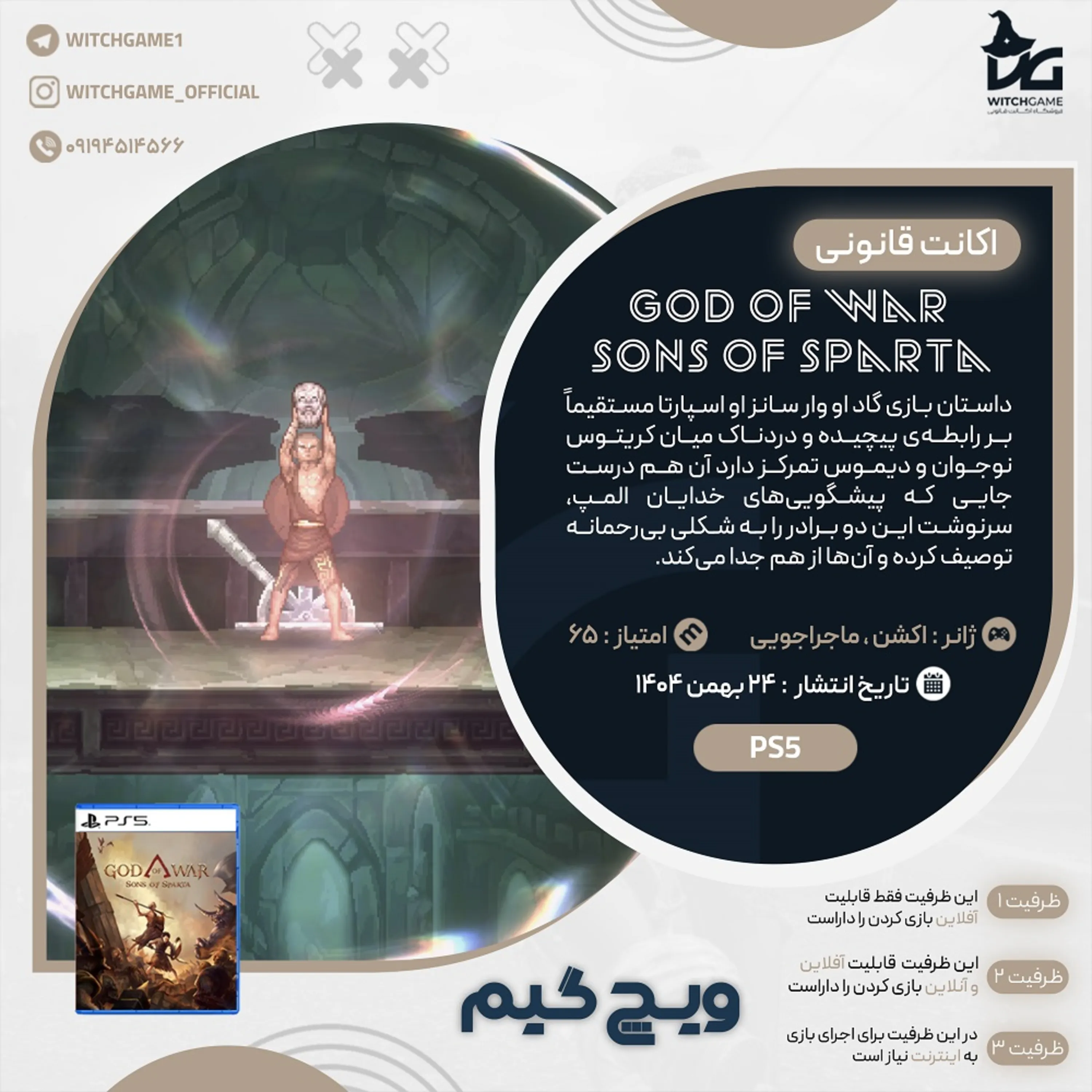 اکانت قانونی God of War: Sons of Sparta برای PS5